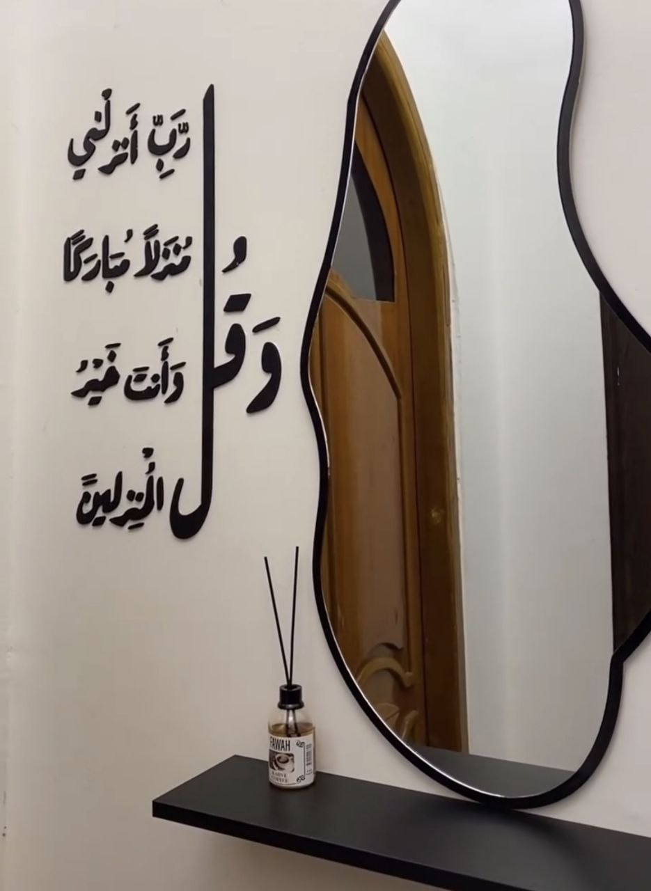 ديكور إسلامي عصري بروح قرآنية