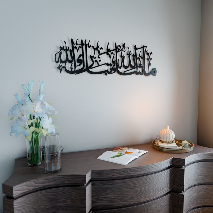 ✨ جدارية فريد بعبارة ما شاء الله تبارك الله
