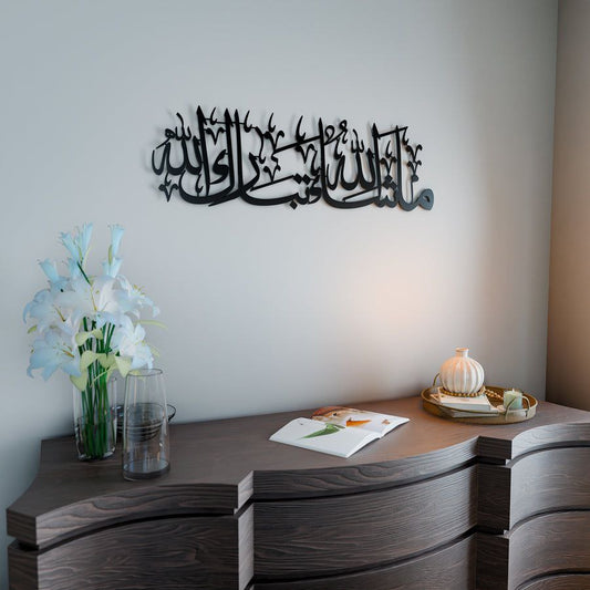 ✨ جدارية فريد بعبارة ما شاء الله تبارك الله