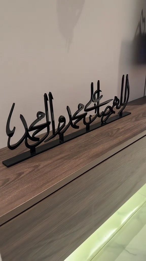 🤲🏻 ديكور فاخر اللهم صل