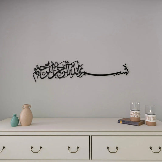 😍 لوحة جدارية بسم الله الرحمن الرحيم